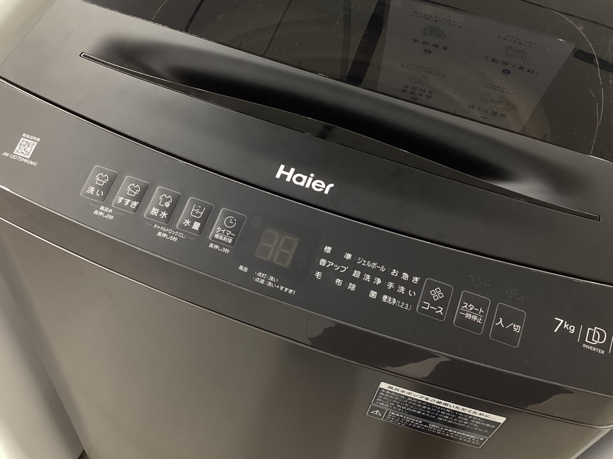中古洗濯機販売中】Haier（ハイアール）より2024年製全自動洗濯機のご