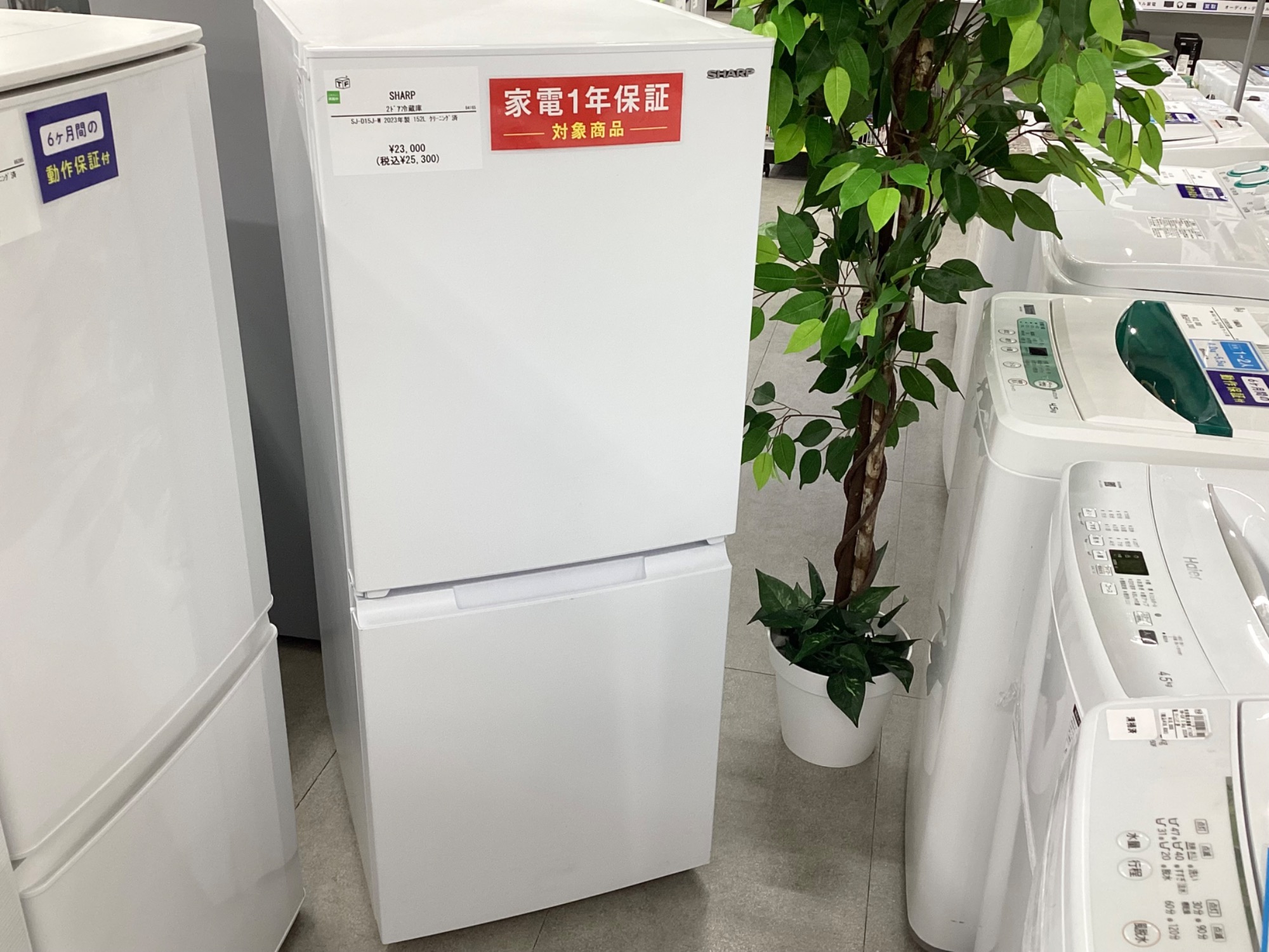 中古家電買取強化中】SHARP(シャープ）より2023年製2ドア冷蔵庫のご