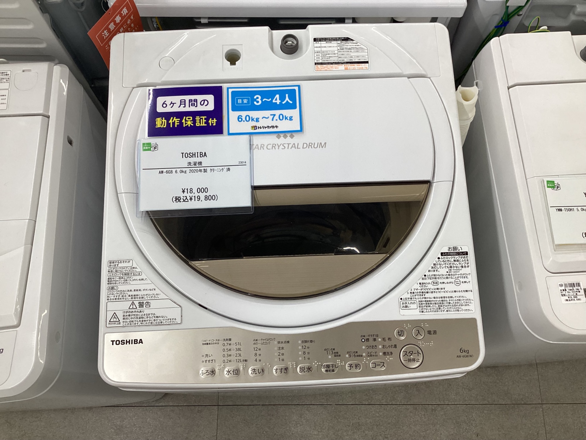 家電買取20%UPキャンペーン実施中！】TOSHIBA（東芝）より洗濯機のご