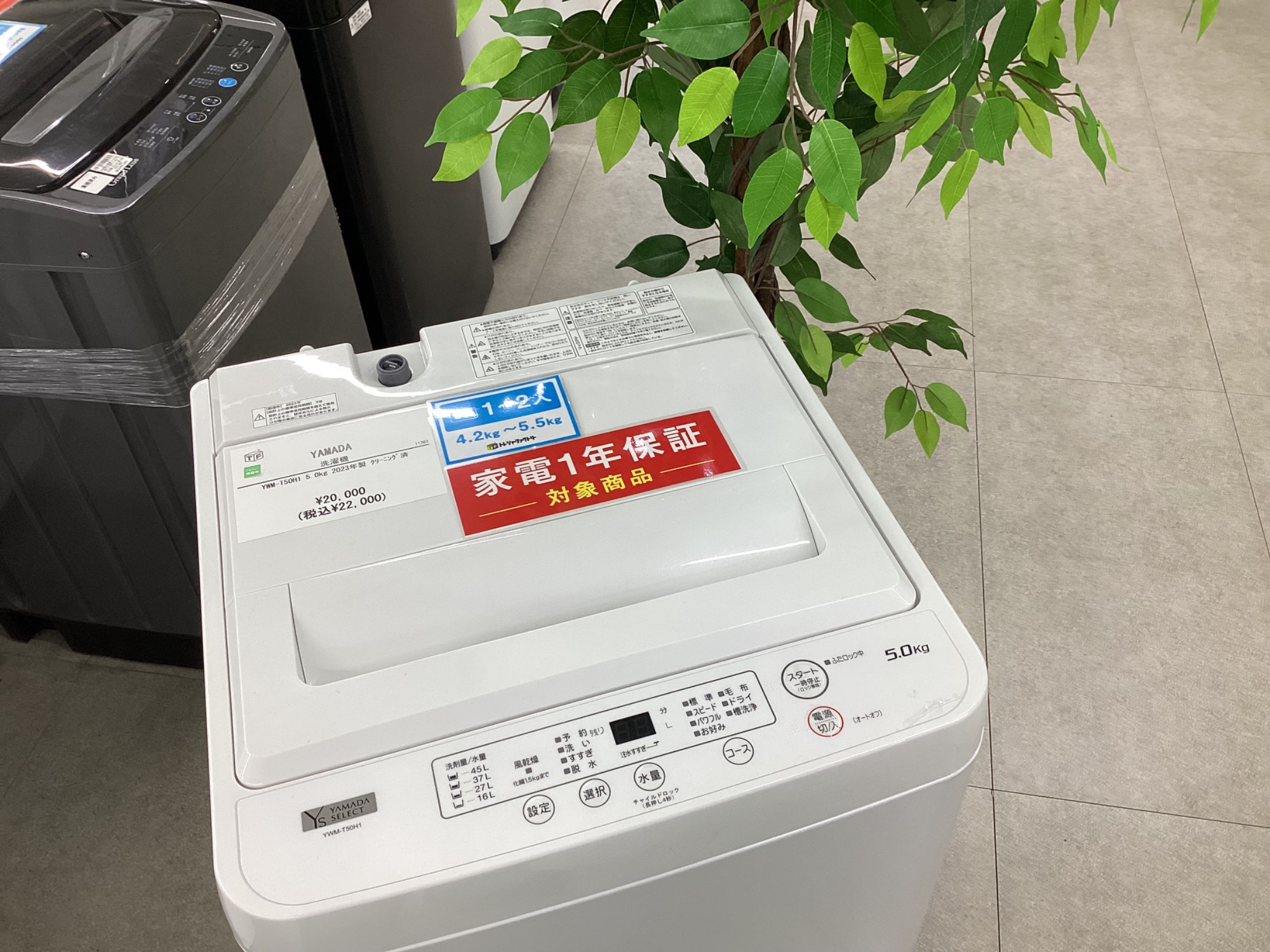 YAMADA(ヤマダ電機)の全自動洗濯機をご紹介します‼︎ トレジャーファクトリーつくば店 YAMADA(ヤマダ)全自動洗濯機が買取入荷いたしました！！｜2026年04月03