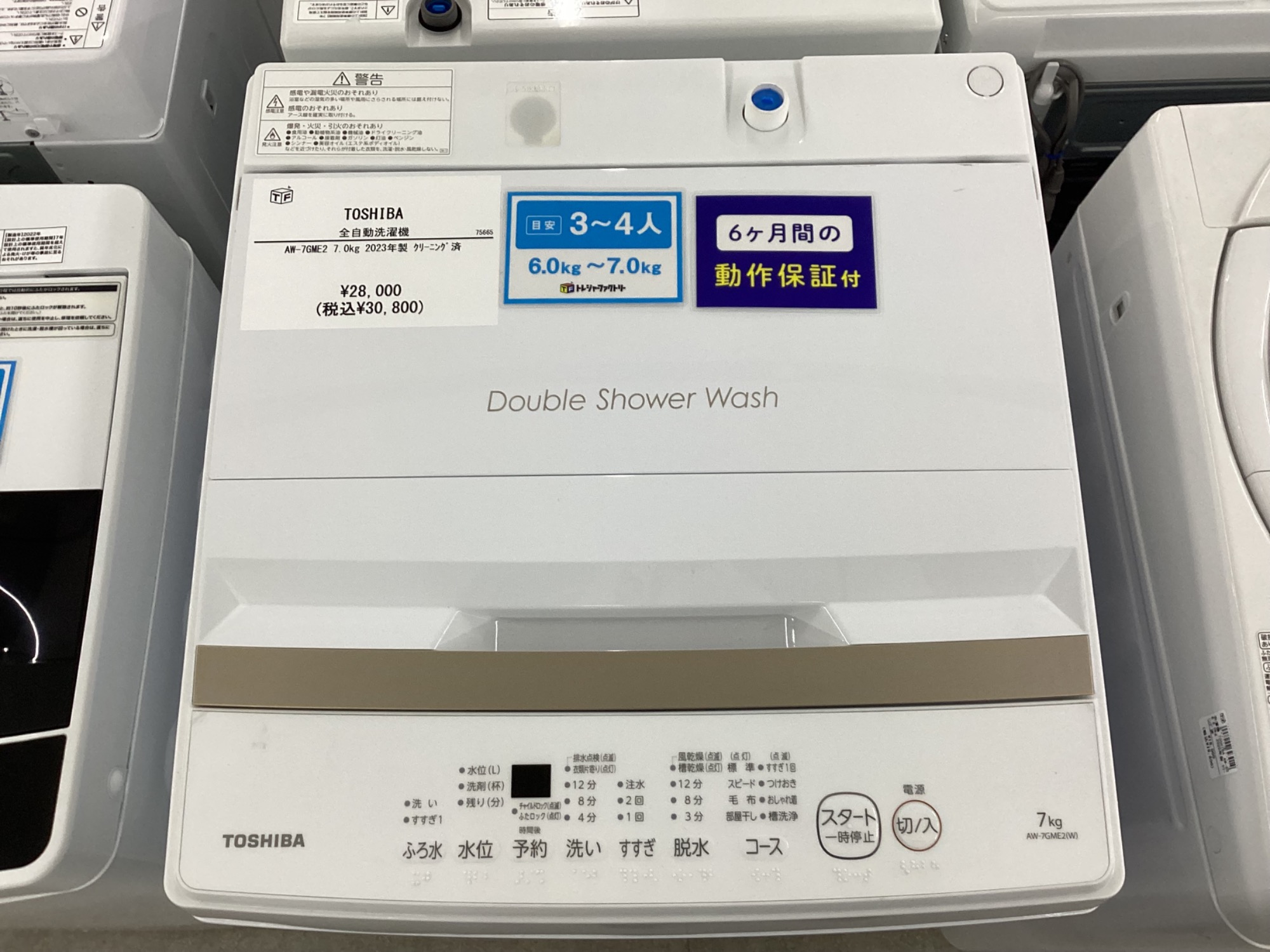 家電買取強化中！】TOSHIBA（東芝）より全自動洗濯機のご紹介です