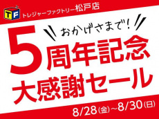 トレファク松戸店ブログ