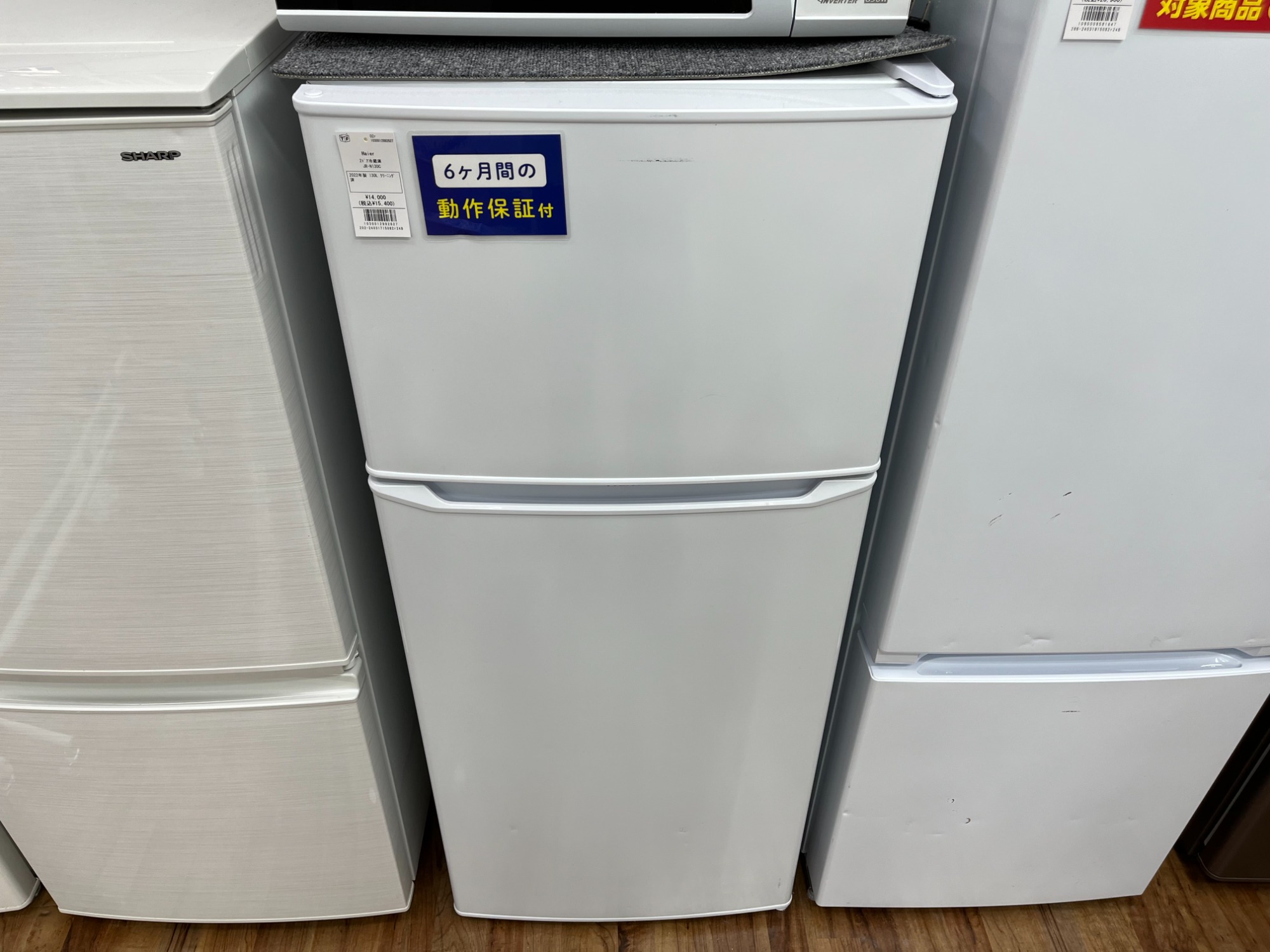2022年製！Haierの冷蔵庫のご紹介です！