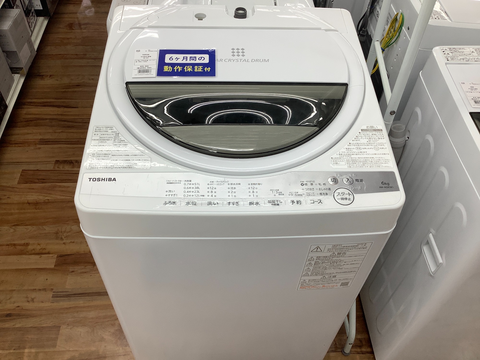TOSHIBA(東芝) 2020年製 6.0kg洗濯機 が入荷しました！｜2024年04月27