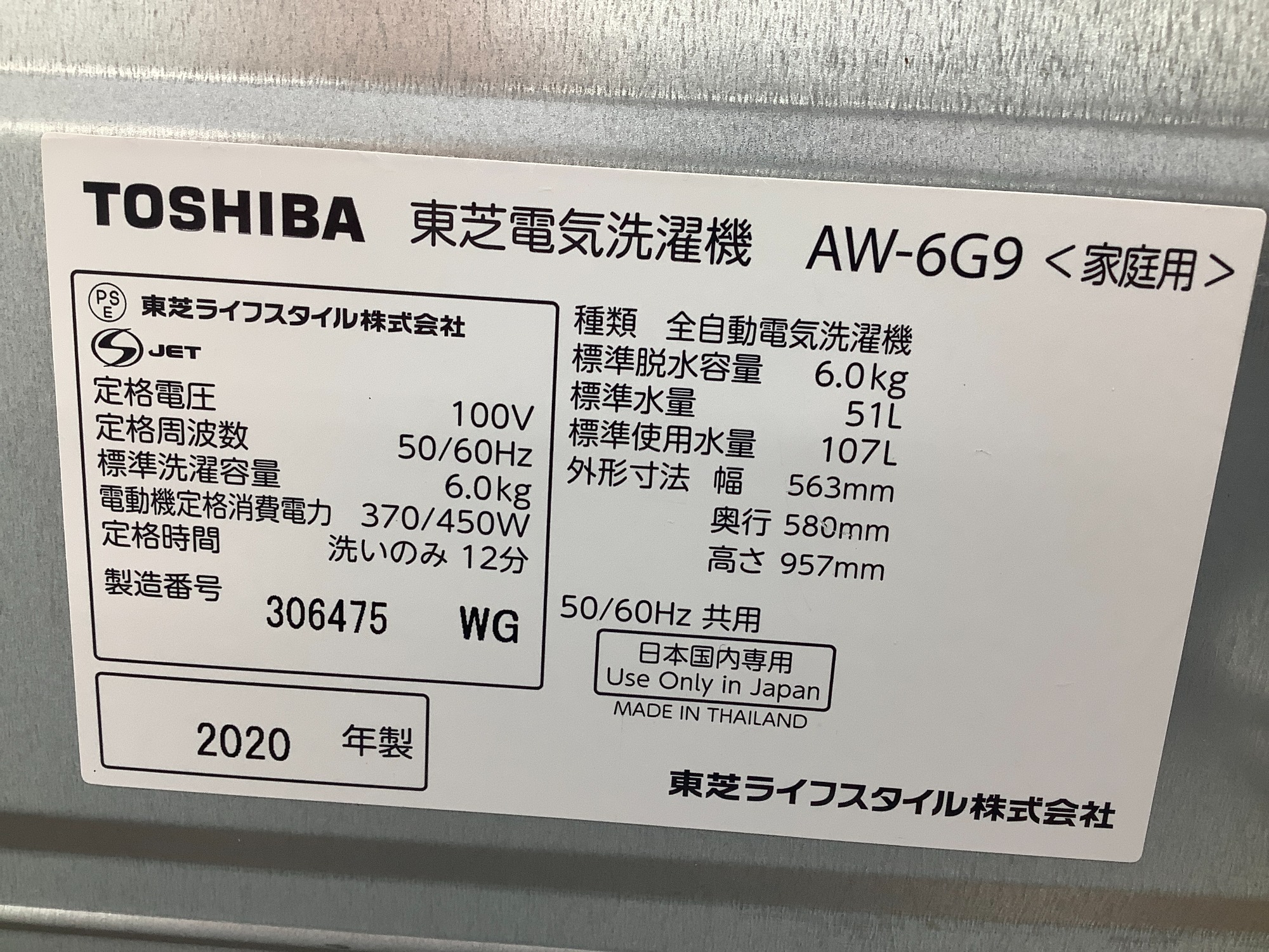TOSHIBA(東芝) 2020年製 6.0kg洗濯機 が入荷しました！｜2024年04月27