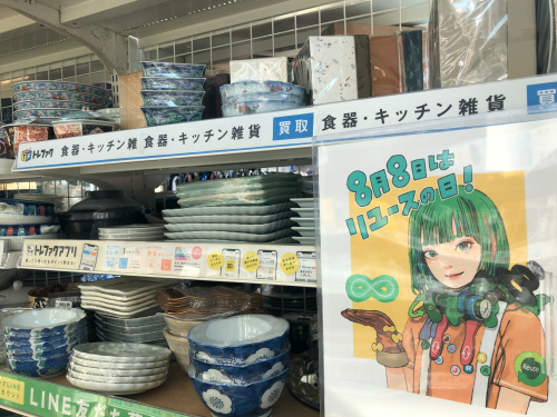 トレファクブログ画像3