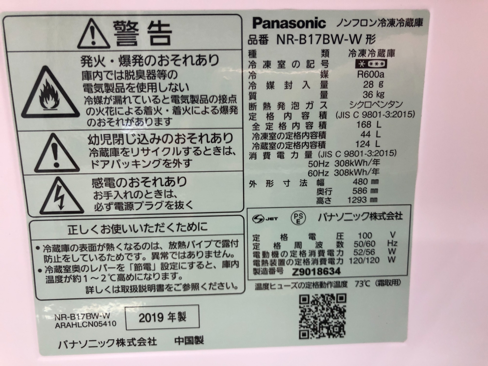 パナソニック 2ドア冷蔵庫 NR-B17BW-T ｜出張買取MAX