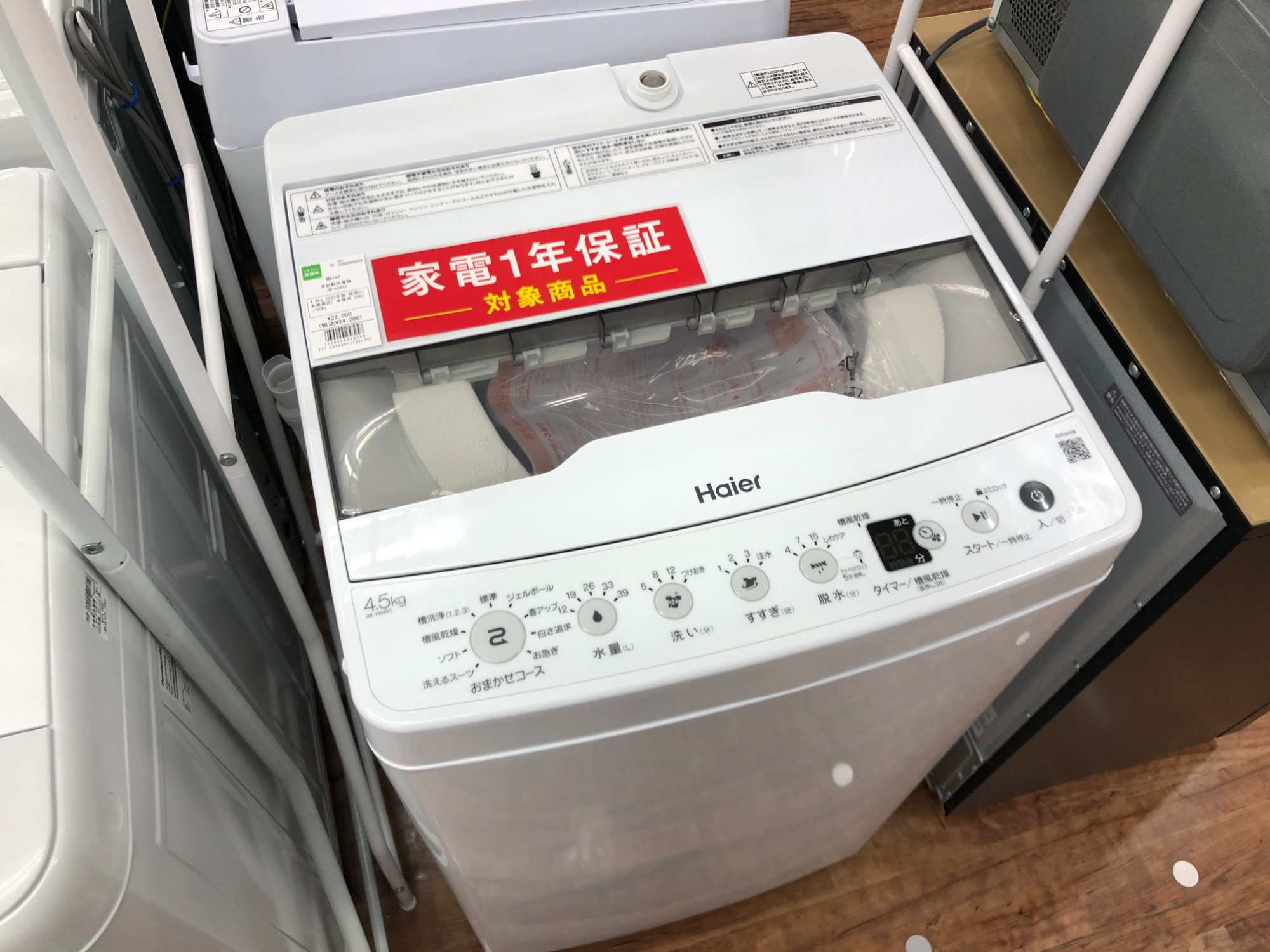 Haier ハイアール 4.5kg 全自動洗濯機 JW-HS45C 2025年製