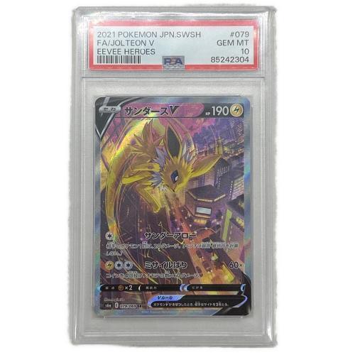 ポケカ積極買取中！】ポケモンカード サンダースV 079/069 SR PSA10を