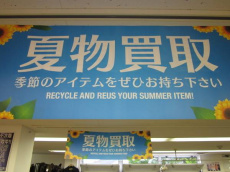 トレファク松戸店ブログ