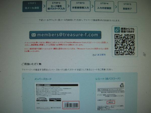 メルマガの会員