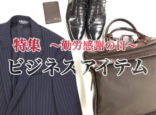 メンズファッションのビジネスアイテム