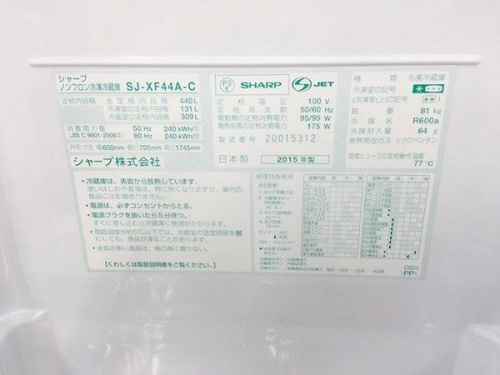 SJ-XF44Aの大型冷蔵庫