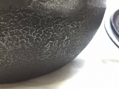南部鉄器の鉄瓶