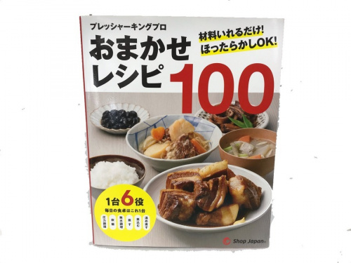 ショップジャパンの未使用品