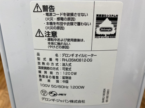 冬物家電のDeLonghi