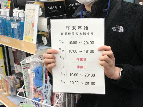 年末年始　の買取　高価