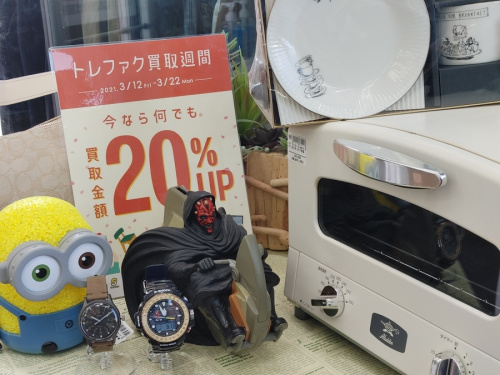 イベントなうのトレファク買取週間