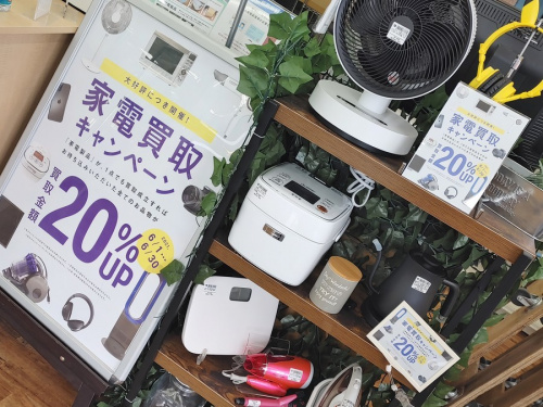 イベントなうの家電買取