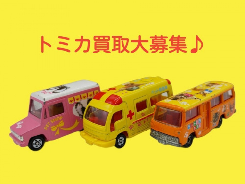ホビーのトミカ
