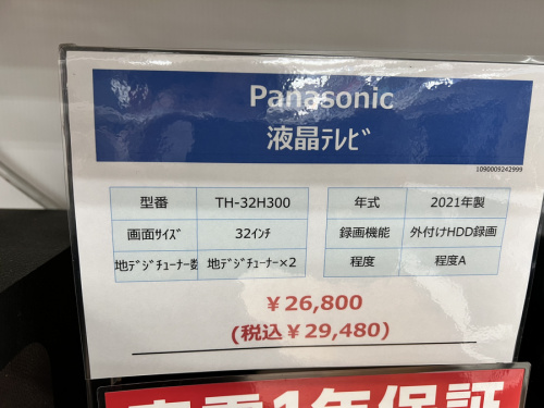 スピーカーのパナソニック