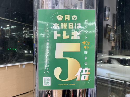 イベントなうのポイント5倍デー