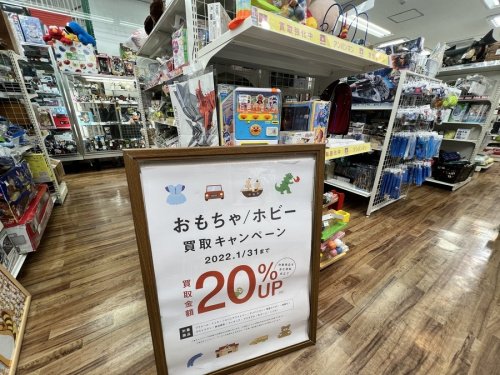 おもちゃの松戸　中古