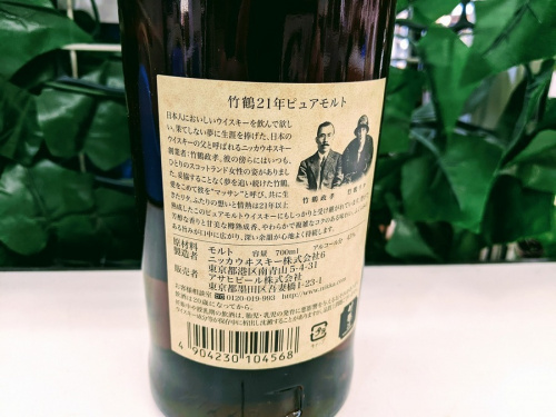 竹鶴のジャパニーズウィスキー