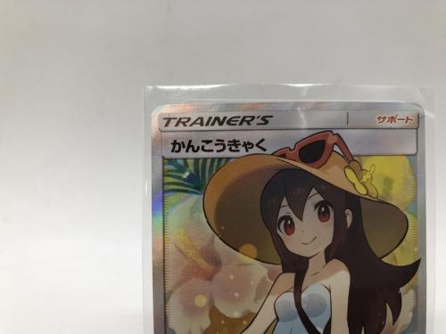 かんこうきゃくの松戸店