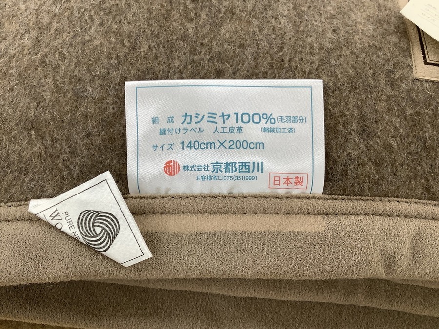 2024年冬【法人向けお歳暮】 京都西川カシミヤ100％毛布買取入荷致しました！！｜2021年12月 布団・毛布
