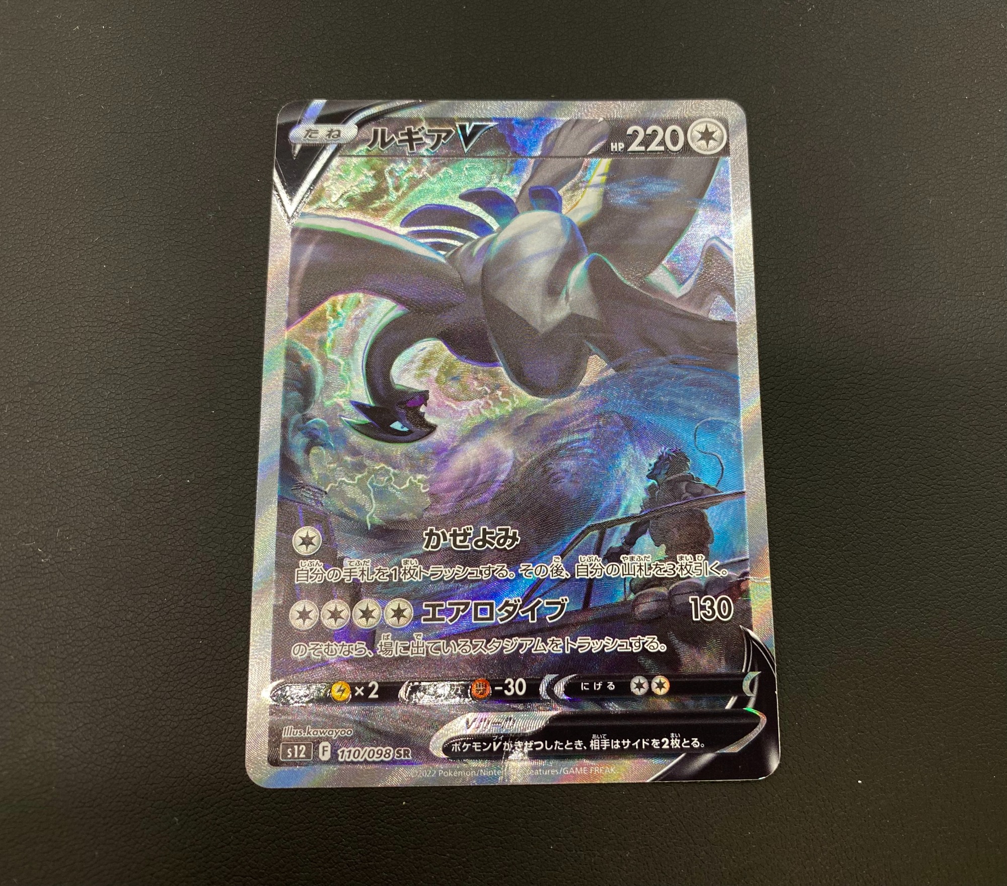 ポケモンカード ルギアV 110/098を買取入荷いたしました！｜2023年08月