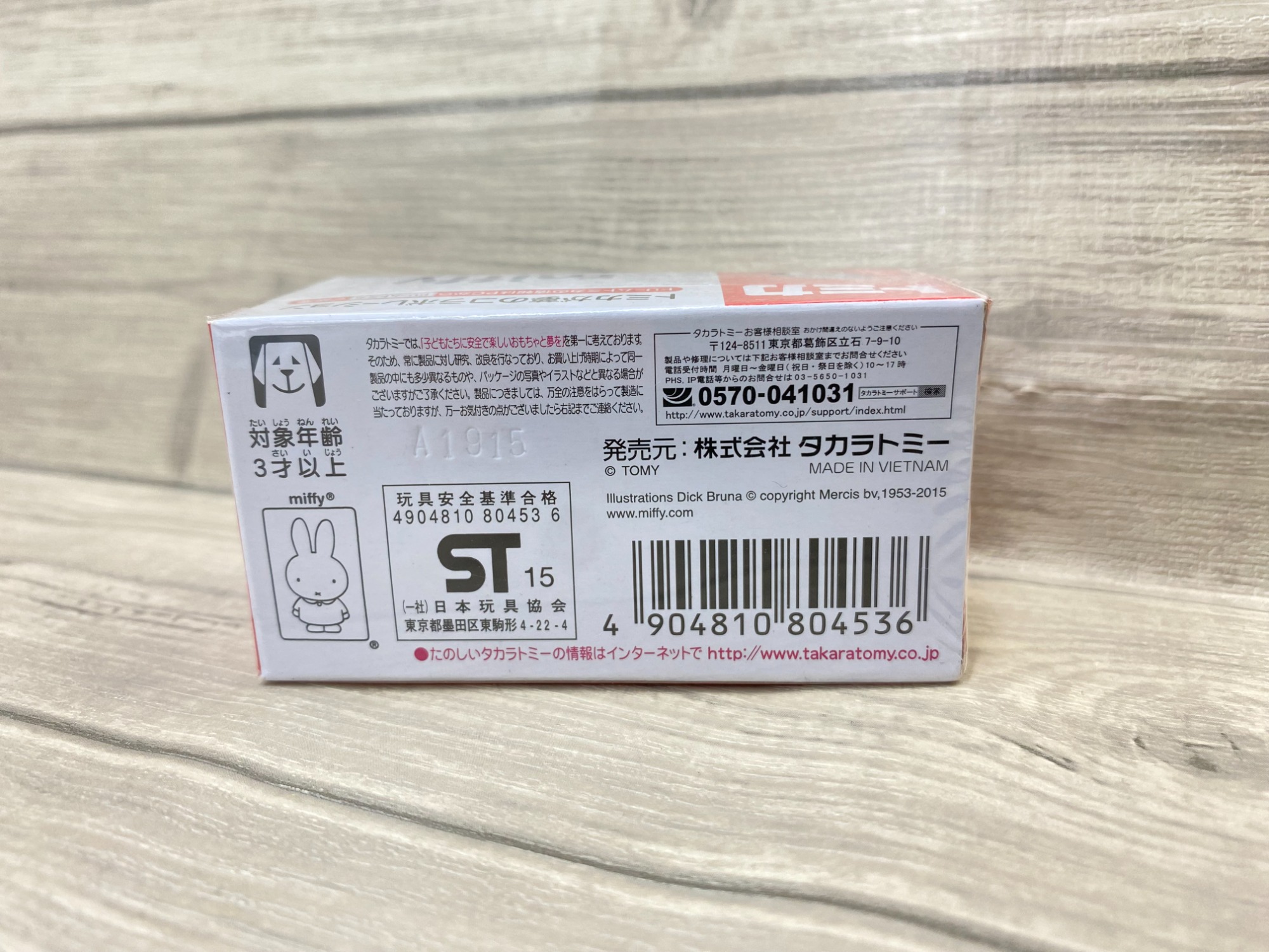 ドリームトミカ ミッフィー 未開封品のご紹介です！｜2024年04月21日