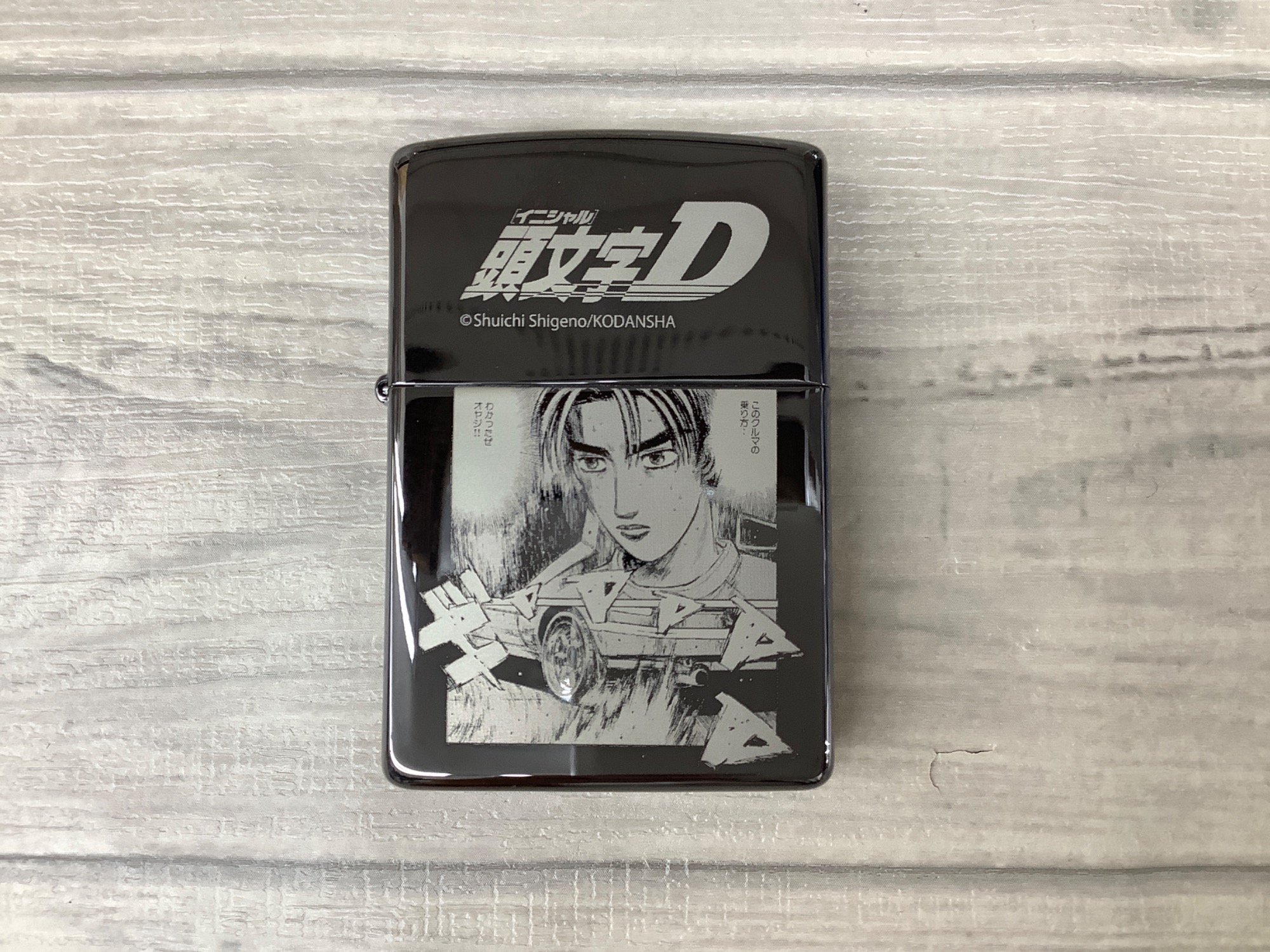 よっぴー様　ご依頼の品 ZIPPO買取20％UP開催中！】ZIPPO (ジッポ) ライター頭文字D045