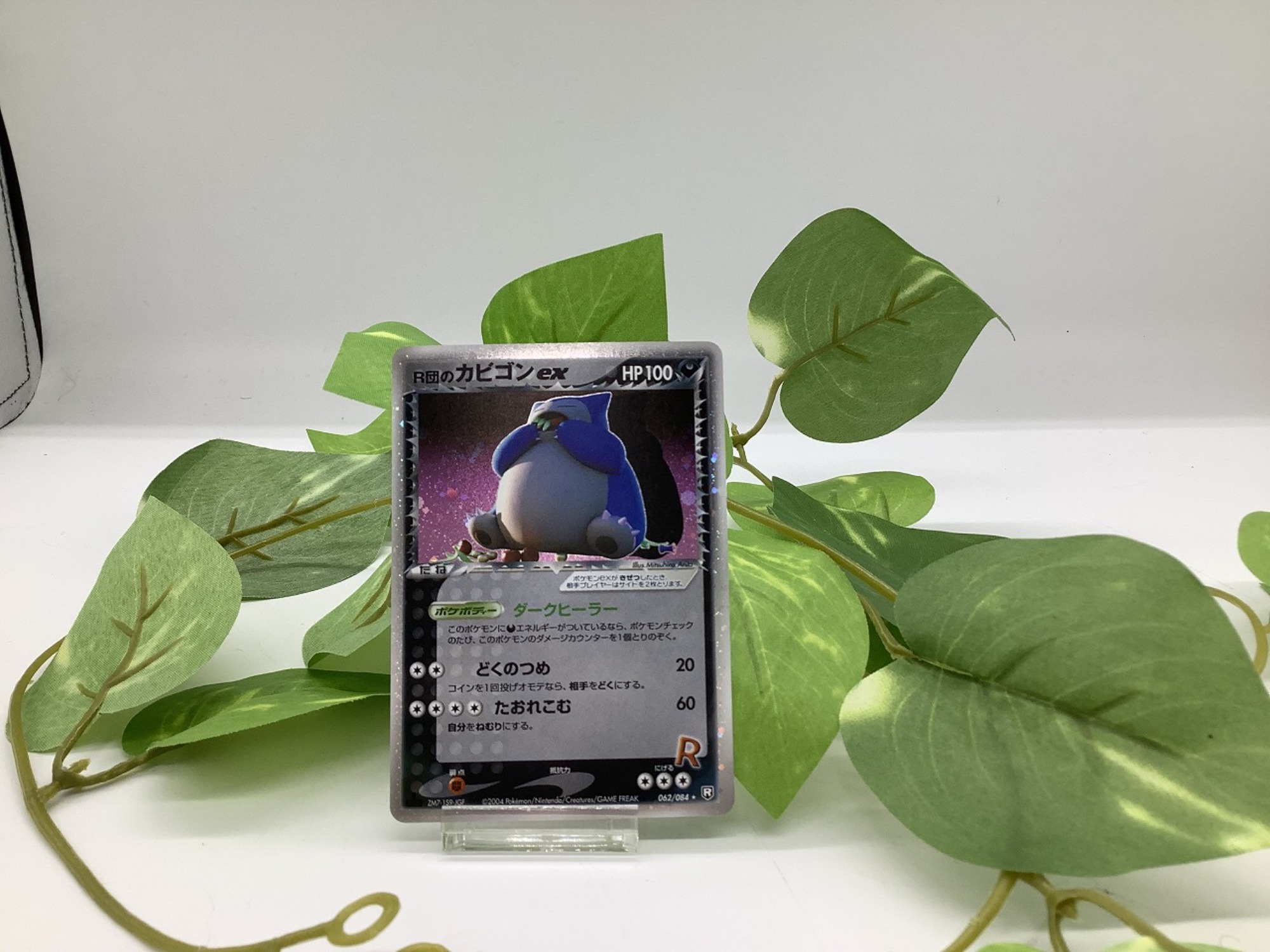 ポケモンカード　R団の逆襲　カビゴンex R団のカビゴンex 062/084の通販 BOOKOFF横浜センター@土日祝休