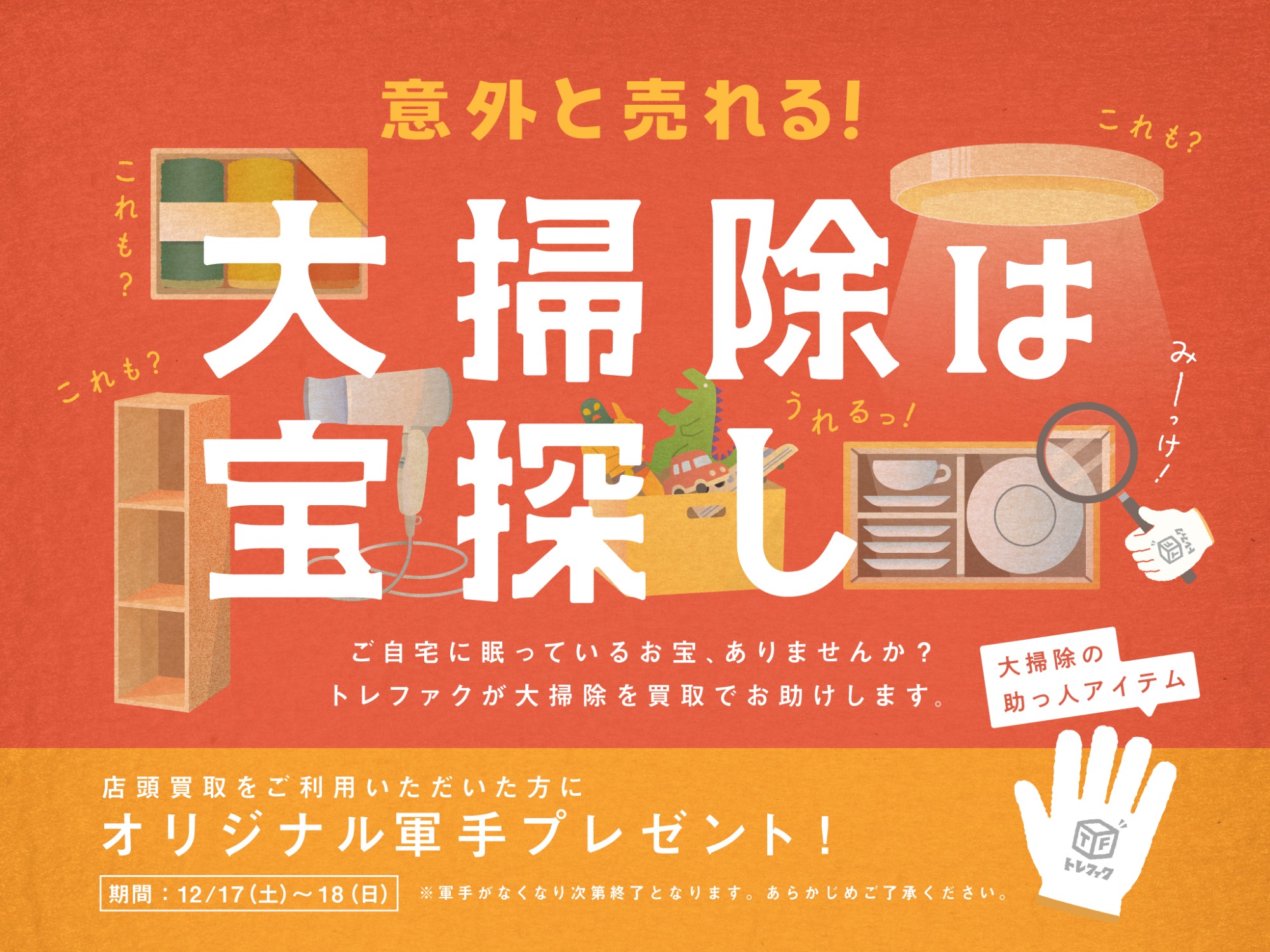 トレファクブログ画像7