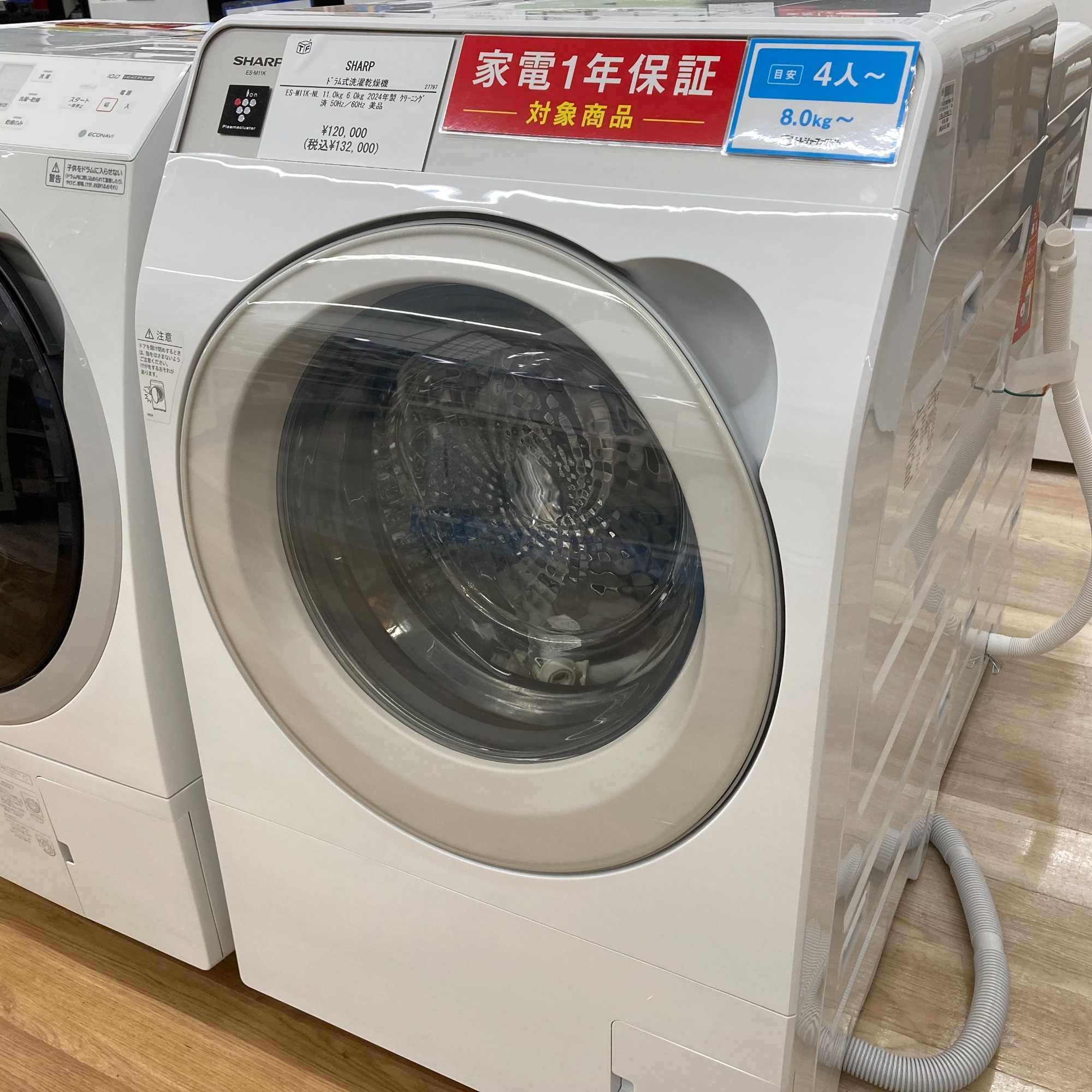 シュロアモール筑紫野店】SHARP（シャープ）ドラム式洗濯乾燥機 11.0kg