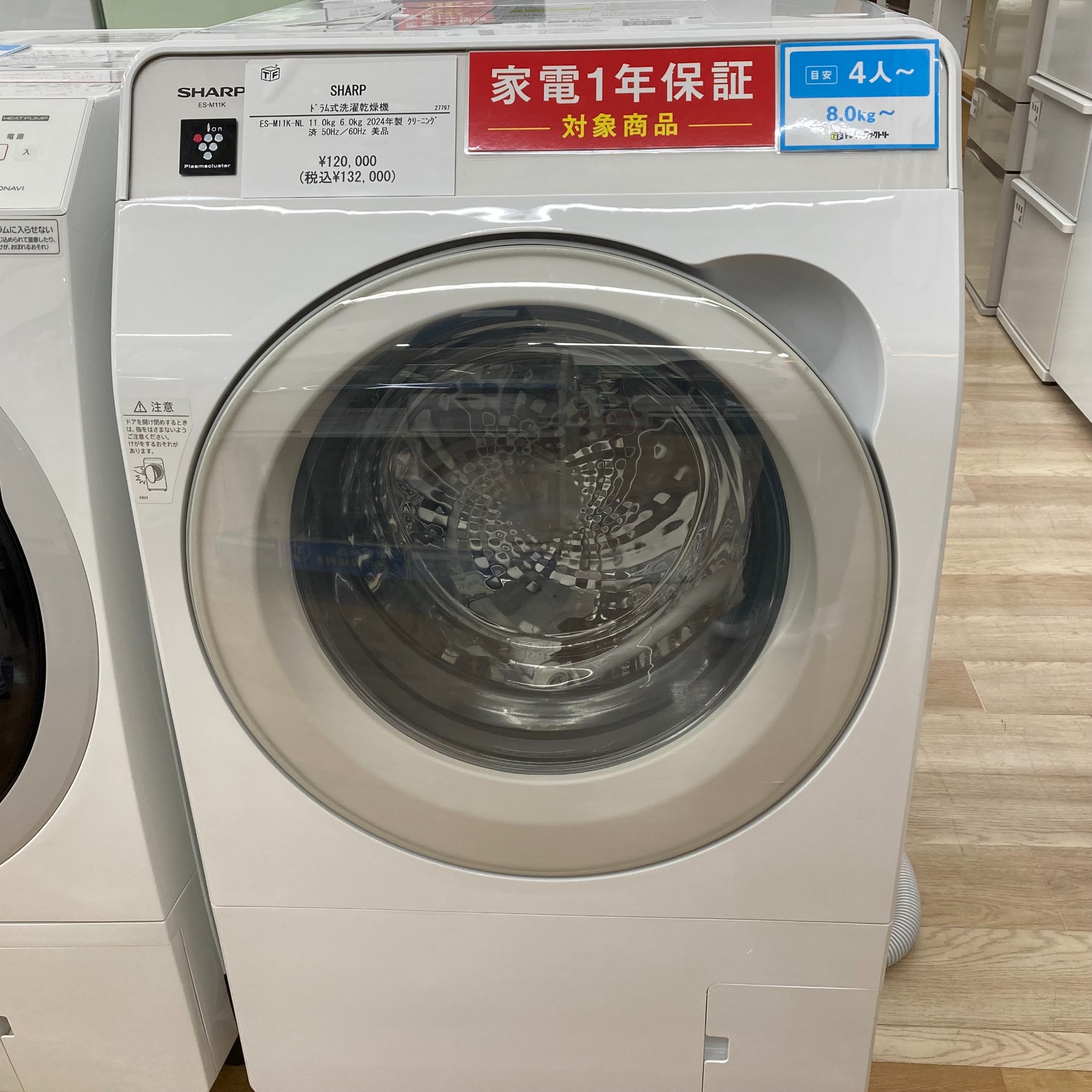 シュロアモール筑紫野店】SHARP（シャープ）ドラム式洗濯乾燥機 11.0kg