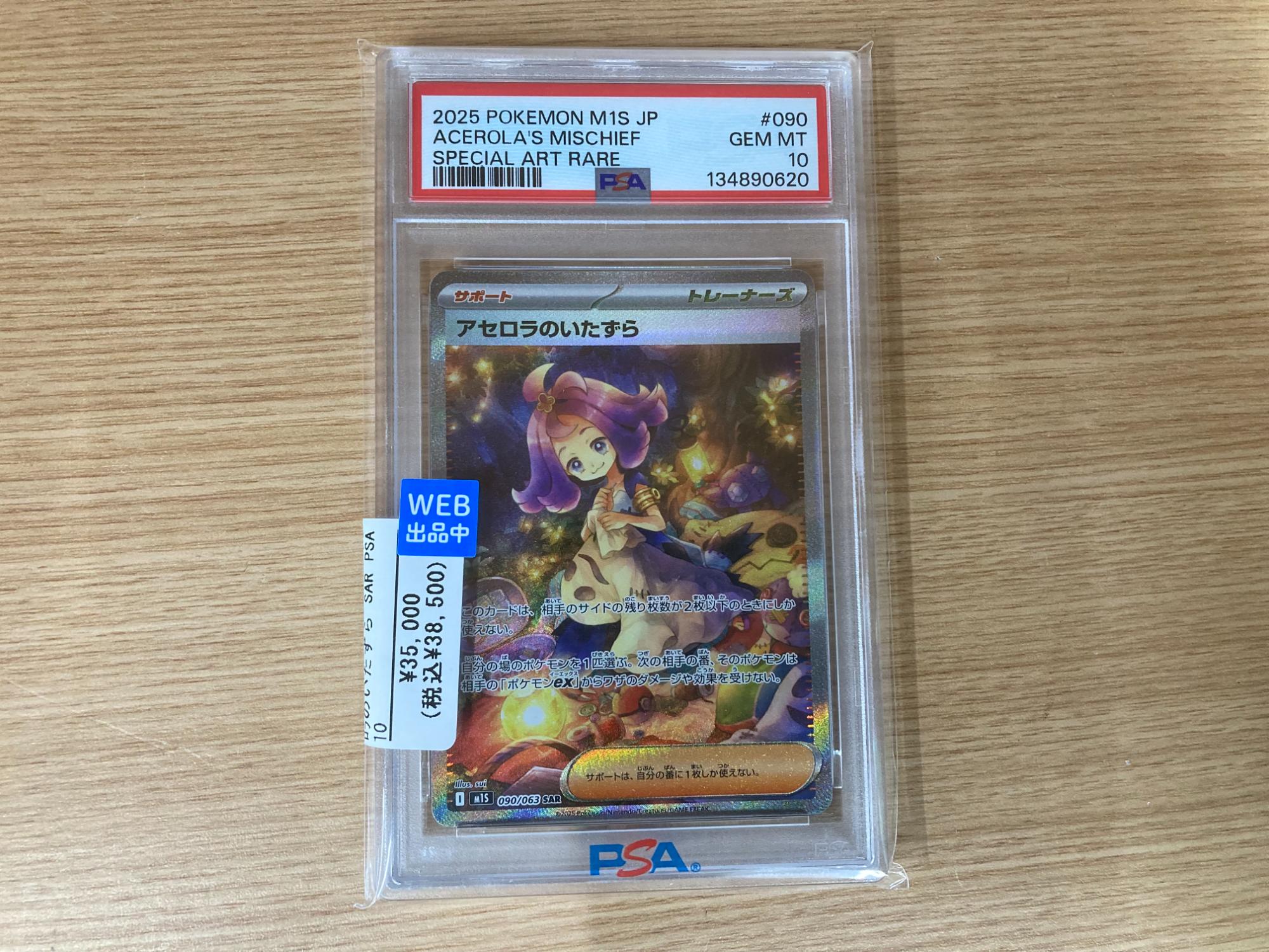 ポケカ】PSA10 アセロラのいたずらをご紹介！｜2026年01月29日