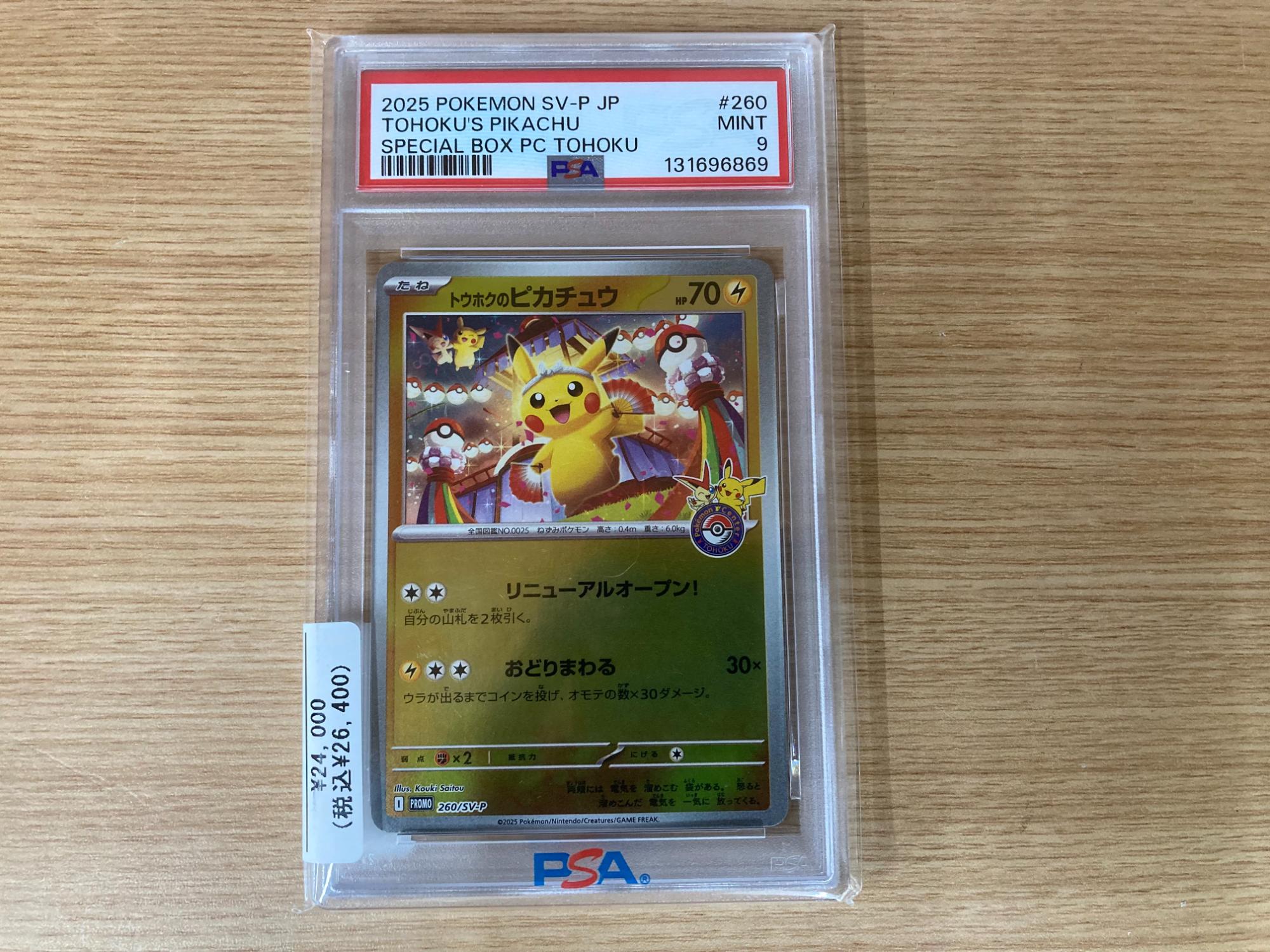 ポケカ】PSA10 アセロラのいたずらをご紹介！｜2026年01月29日