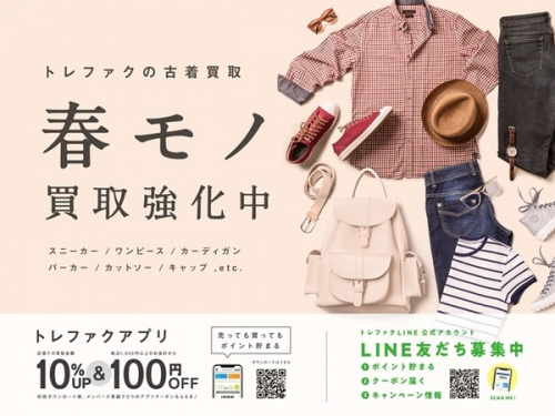 福岡リサイクルショップの筑紫野