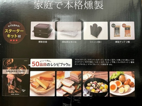 ホームメイドクッキングのスモークロースター