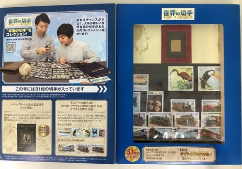 世界の切手コレクションの福岡リサイクルショップ