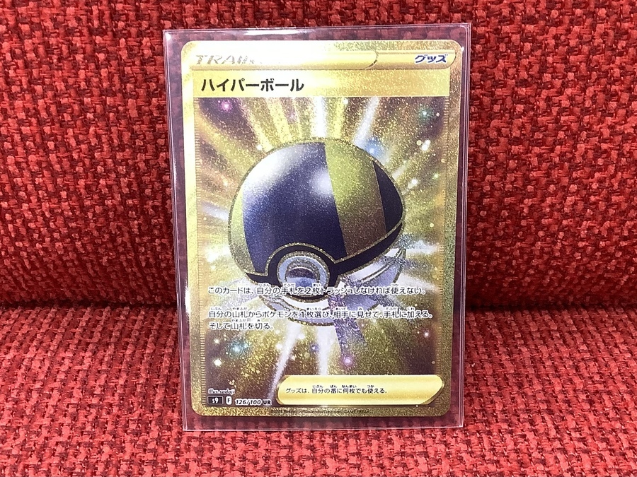 ポケモンカード】ハイパーボール入荷しました!!｜2022年07月06日