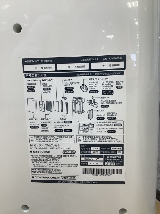 DAIKIN/ダイキン】 加湿空気清浄機のご紹介です！｜2022年08月08日 