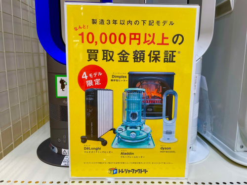 トレファクブログ画像3