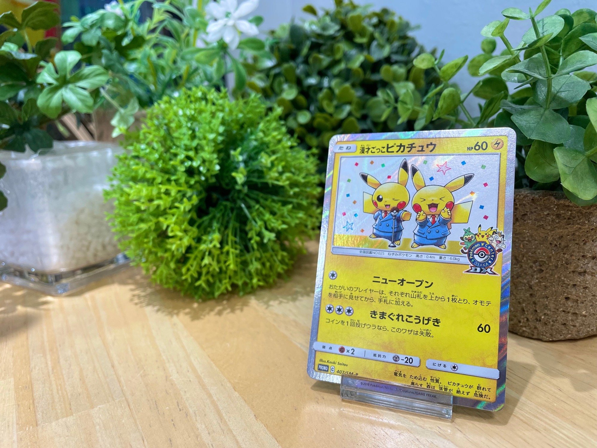 ポケカ】漫才ごっこ ピカチュウを買取入荷いたしました！｜2023年04月