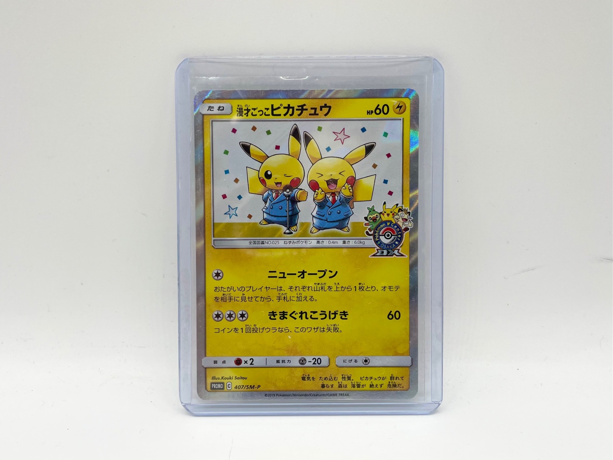 ポケカ】漫才ごっこ ピカチュウを買取入荷いたしました！｜2023年04月