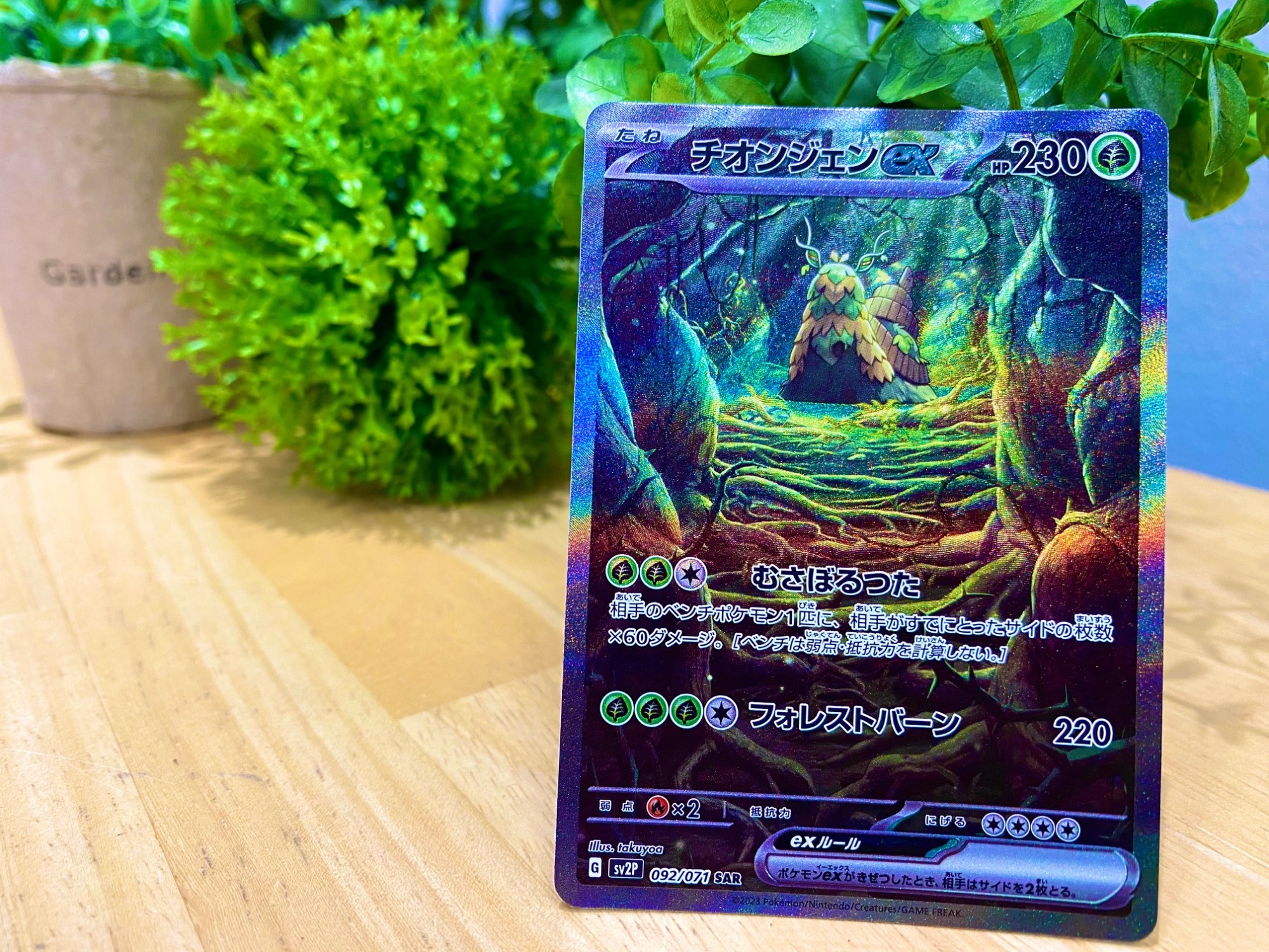 ポケカ】新弾！チオンジェンexを買取入荷いたしました！｜2023年04月14