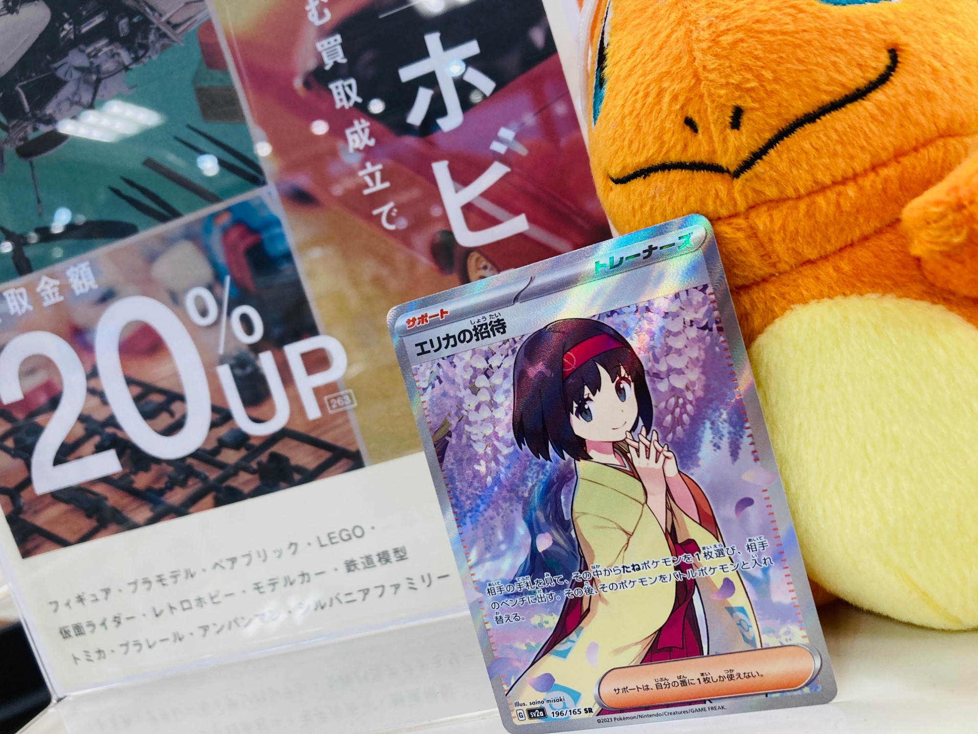 ポケモンカード】エリカの招待SRが入荷しました‼｜2023年08月13日