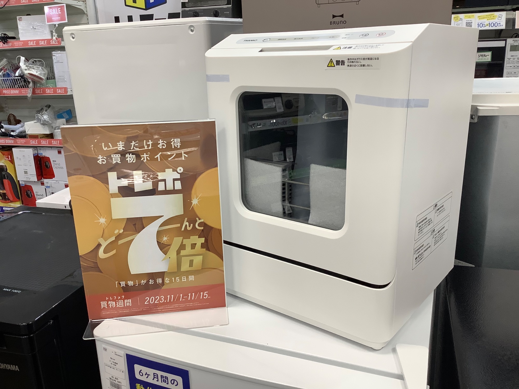 トレファクマーケット久喜店】THANKO 食器洗い乾燥機 2～3人分 動作